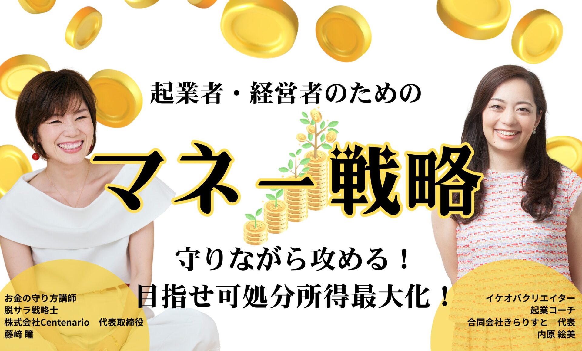 不安定な時代を生き抜く、起業家・経営者のための最強マネー戦略